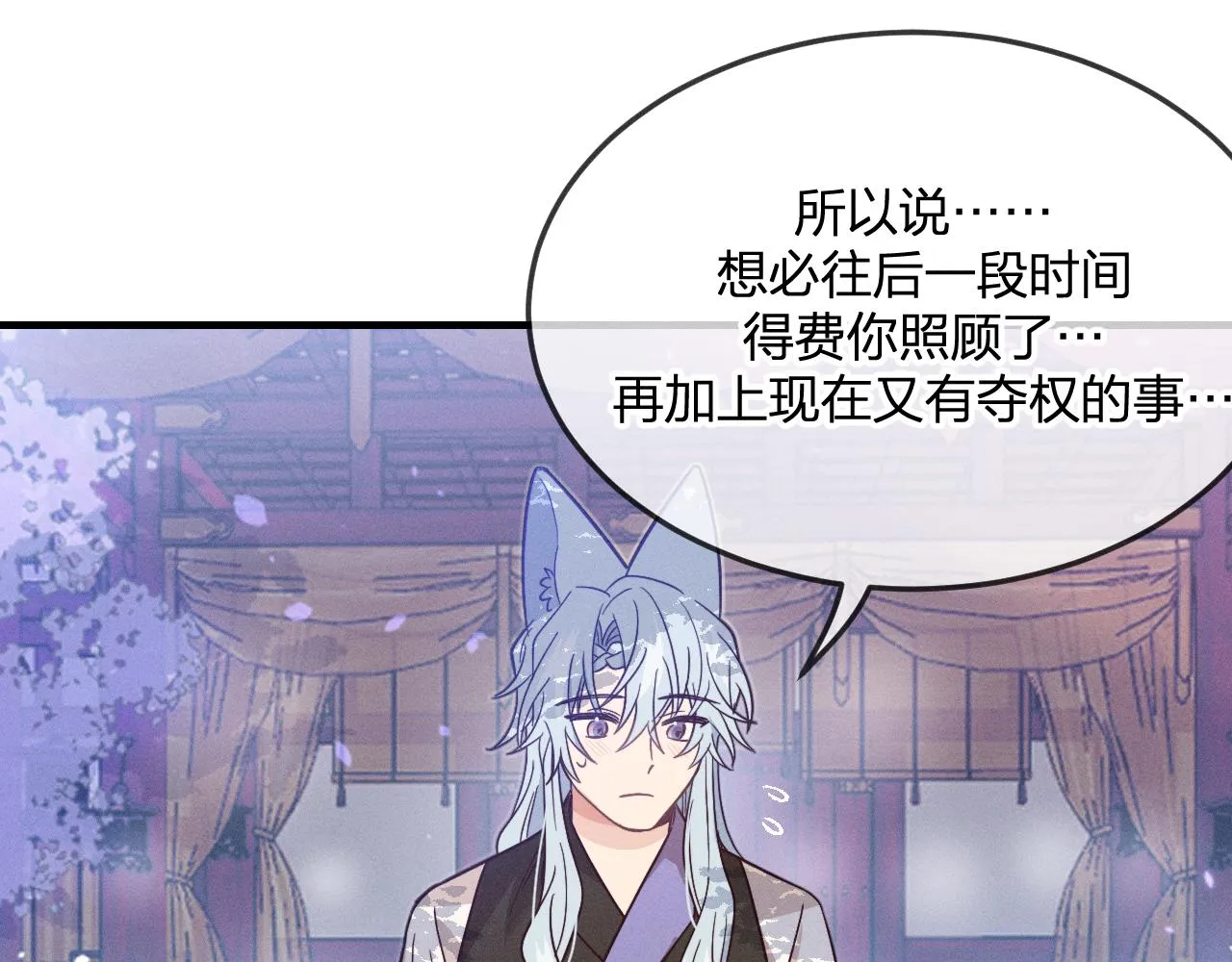 第77话 白狼他认主了 第128页