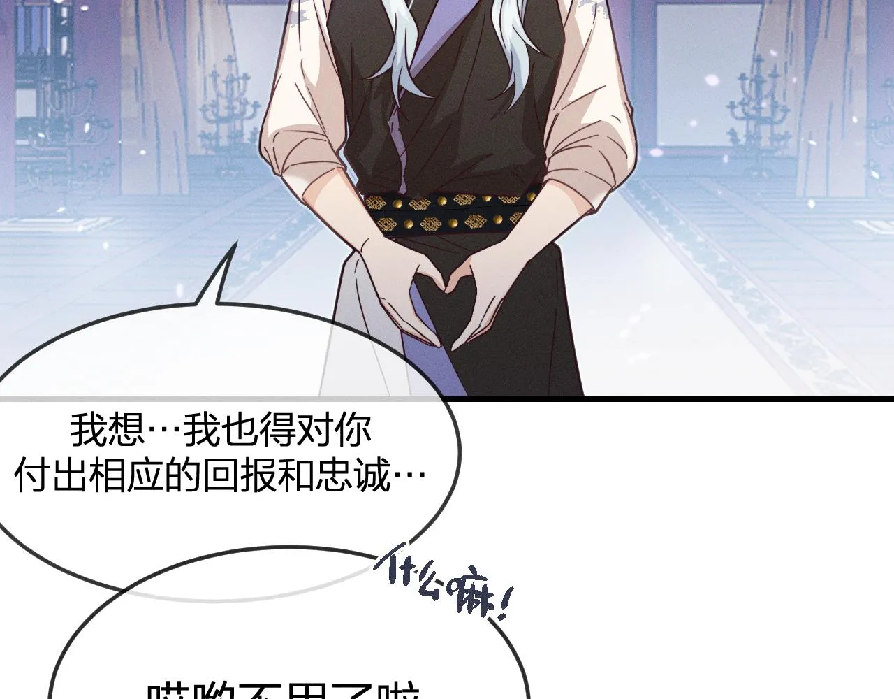 第77话 白狼他认主了 第129页