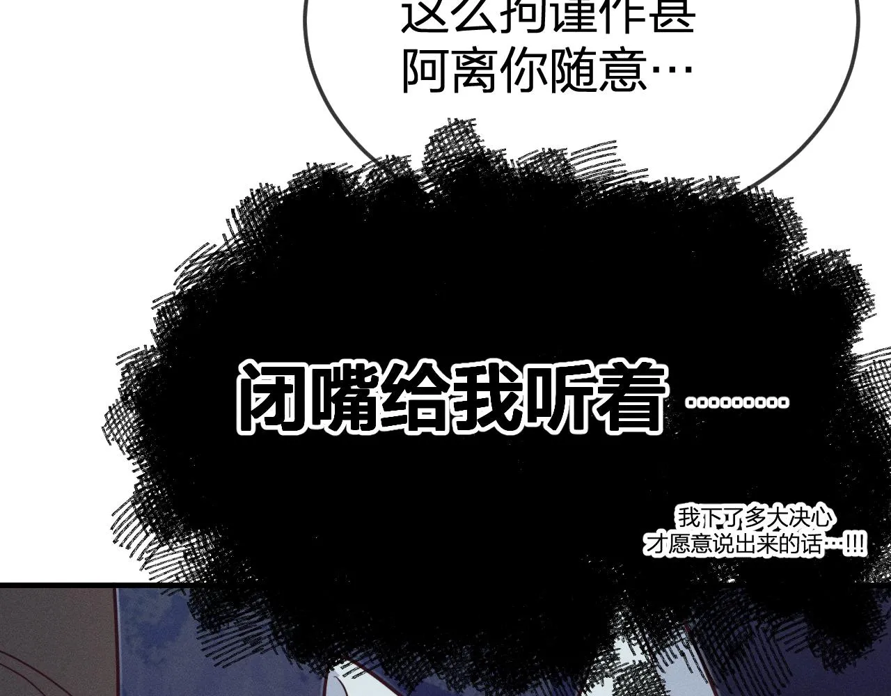 第77话 白狼他认主了 第132页