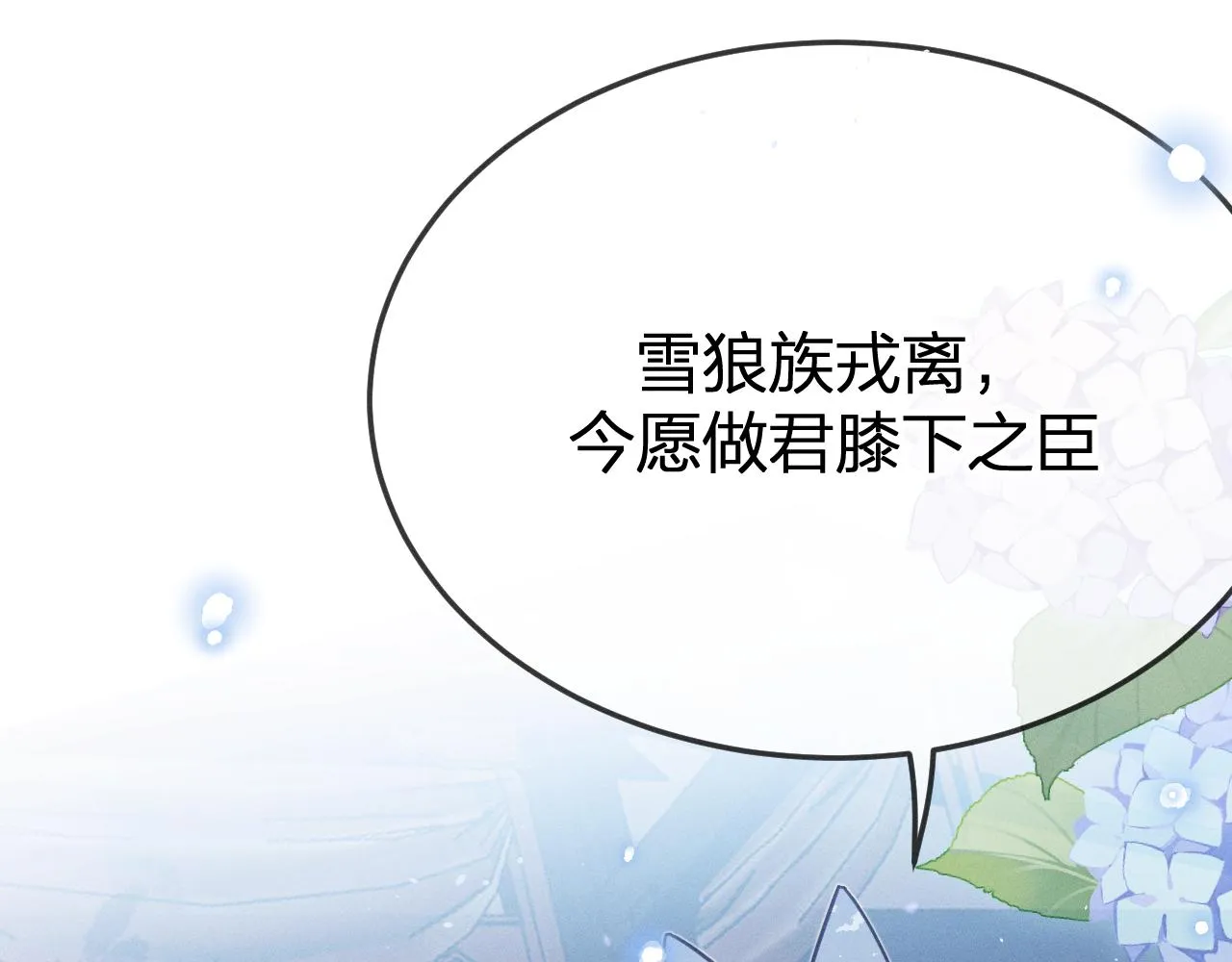 第77话 白狼他认主了 第139页