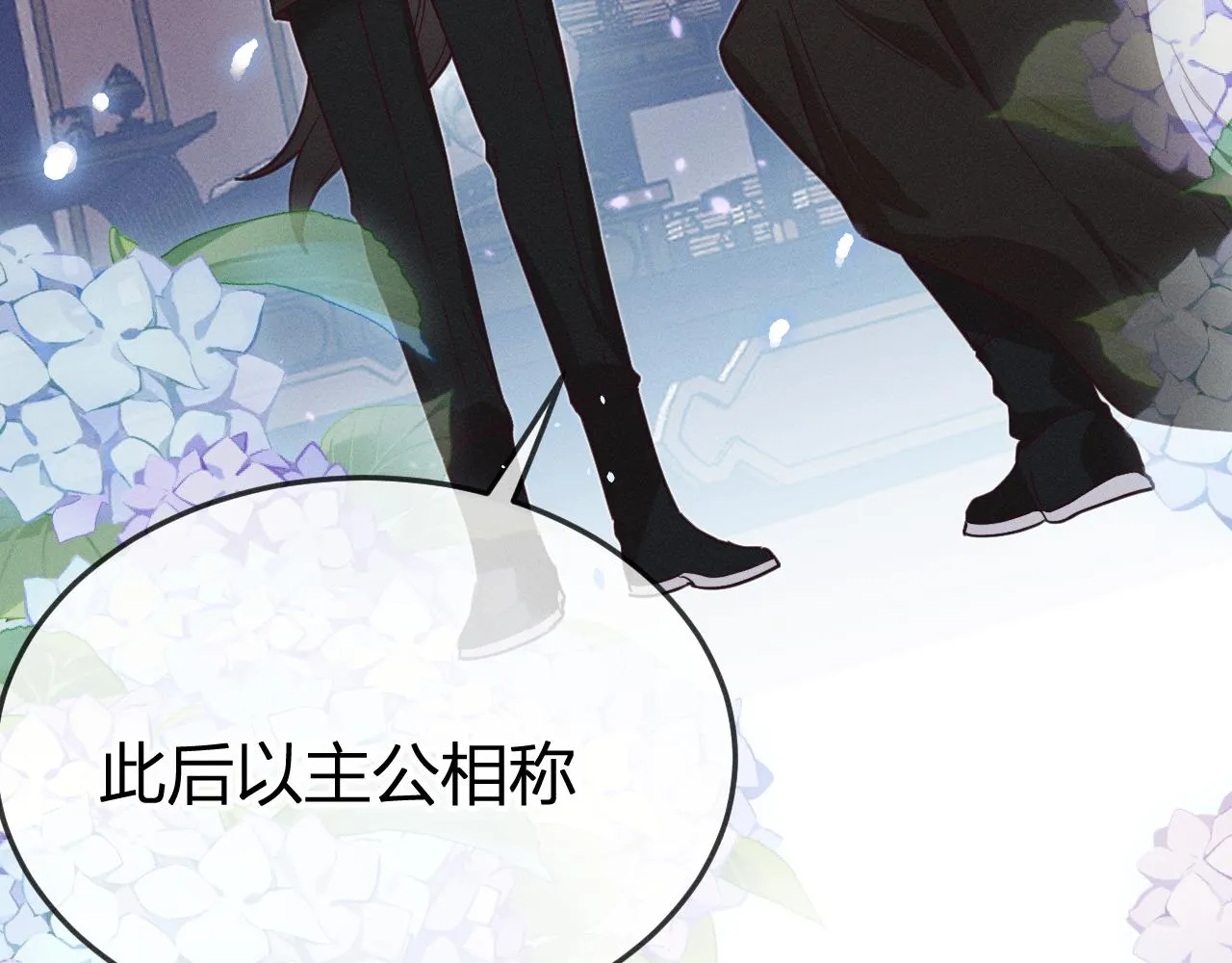 第77话 白狼他认主了 第141页
