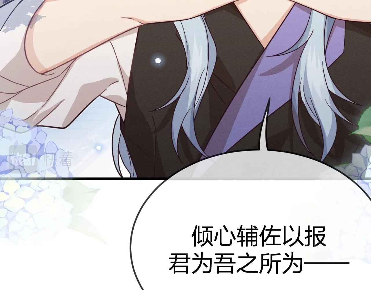 第77话 白狼他认主了 第143页