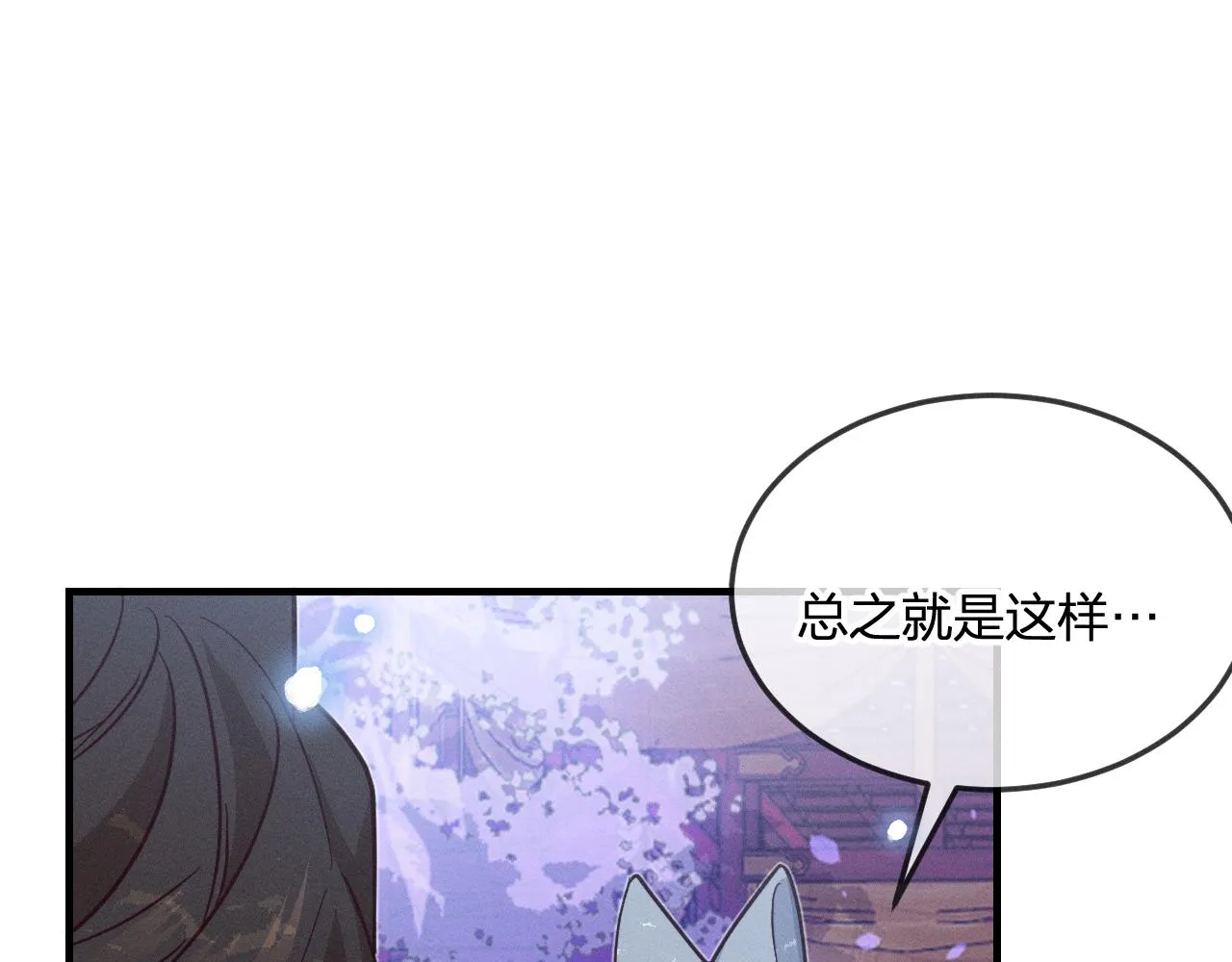 第77话 白狼他认主了 第146页