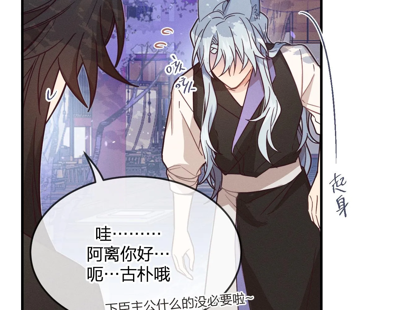 第77话 白狼他认主了 第147页