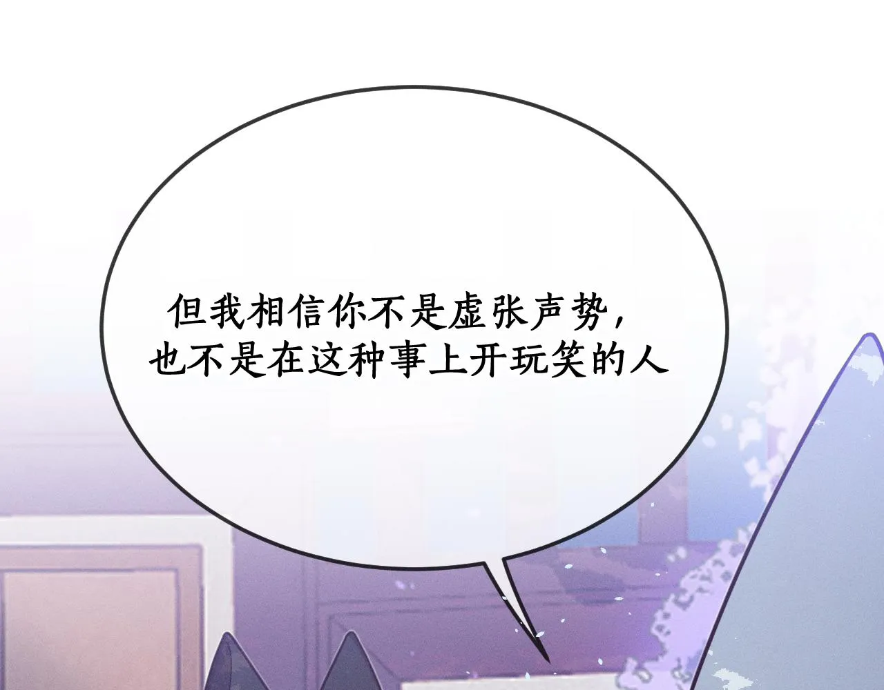 第77话 白狼他认主了 第153页