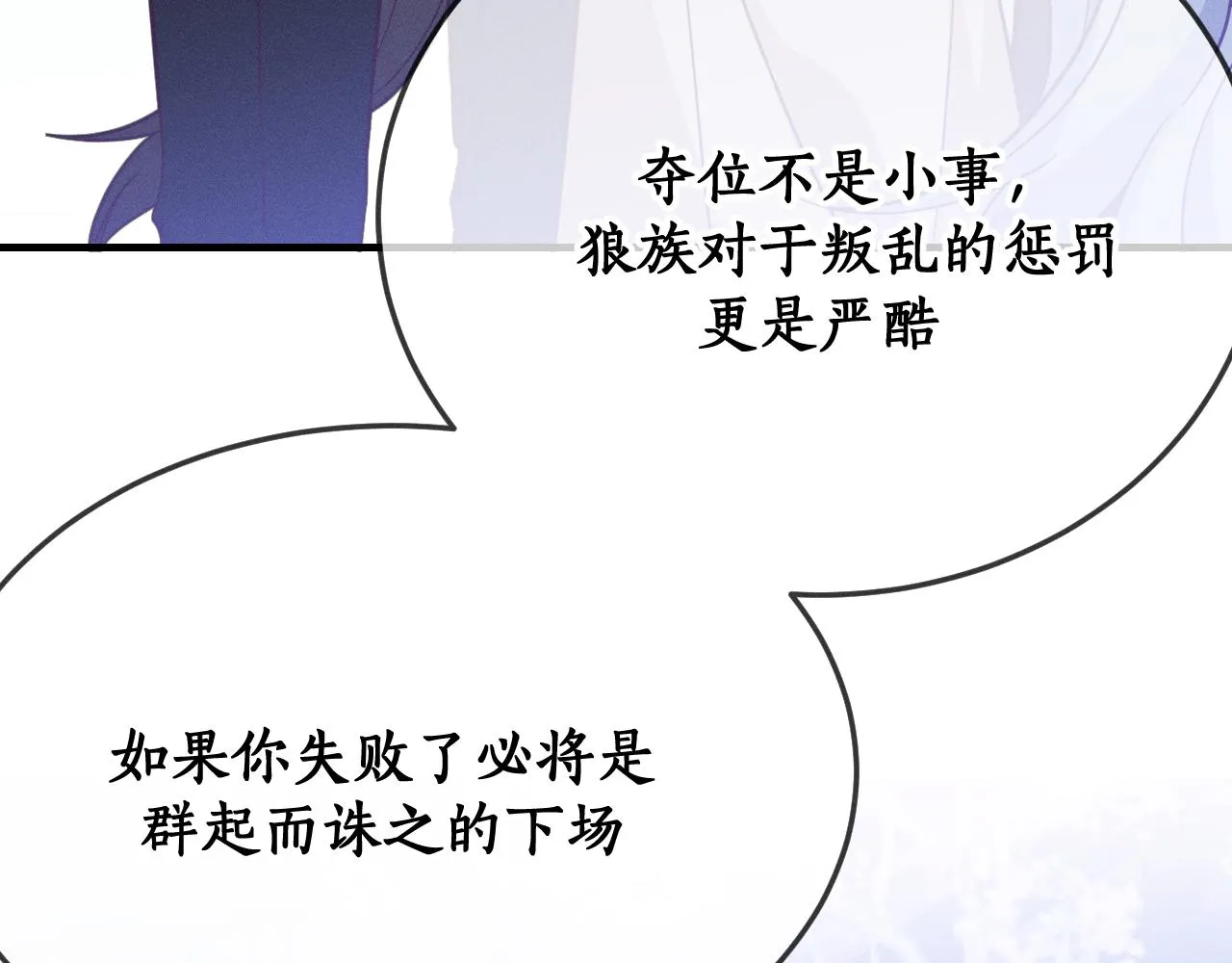 第77话 白狼他认主了 第156页