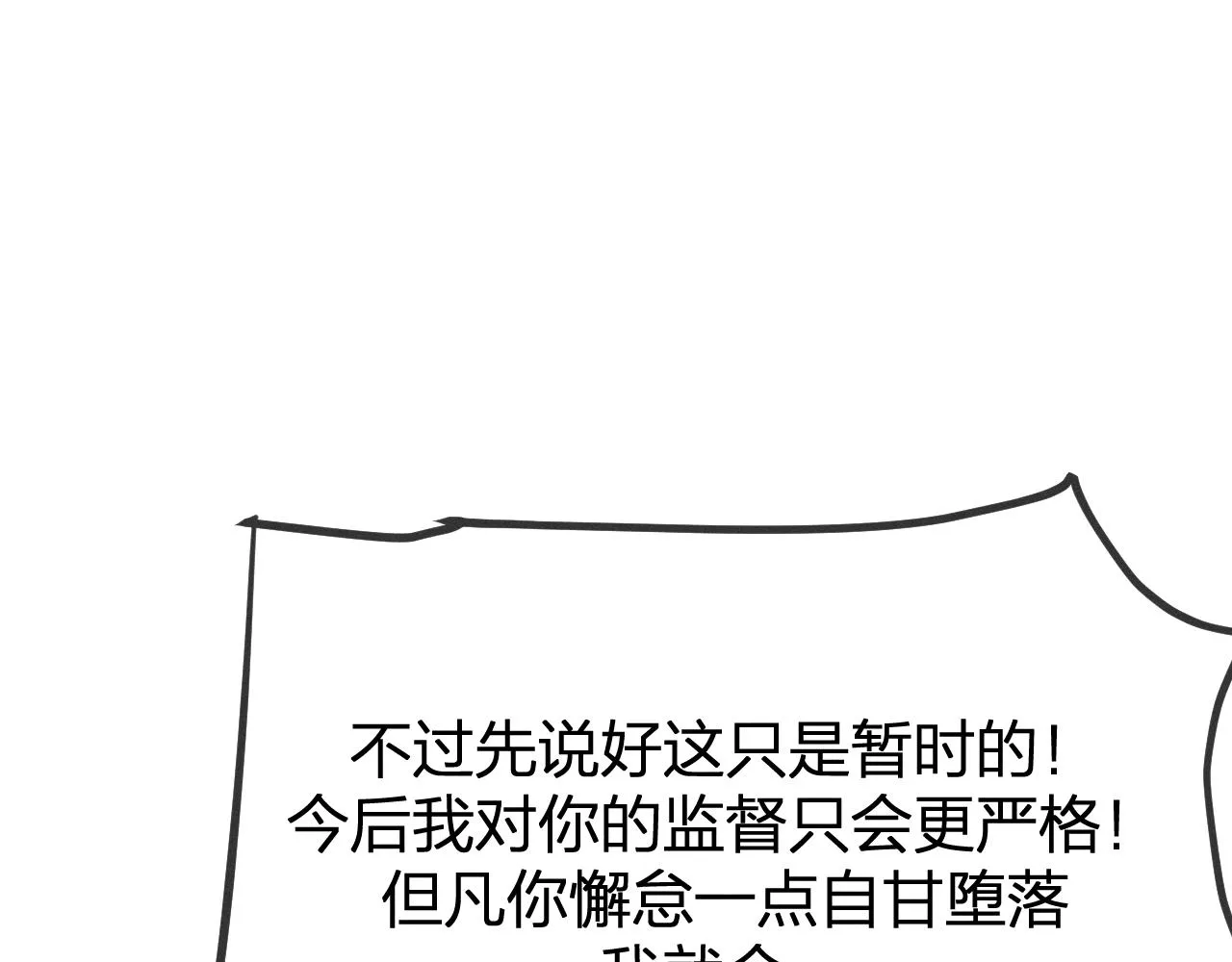 第77话 白狼他认主了 第163页