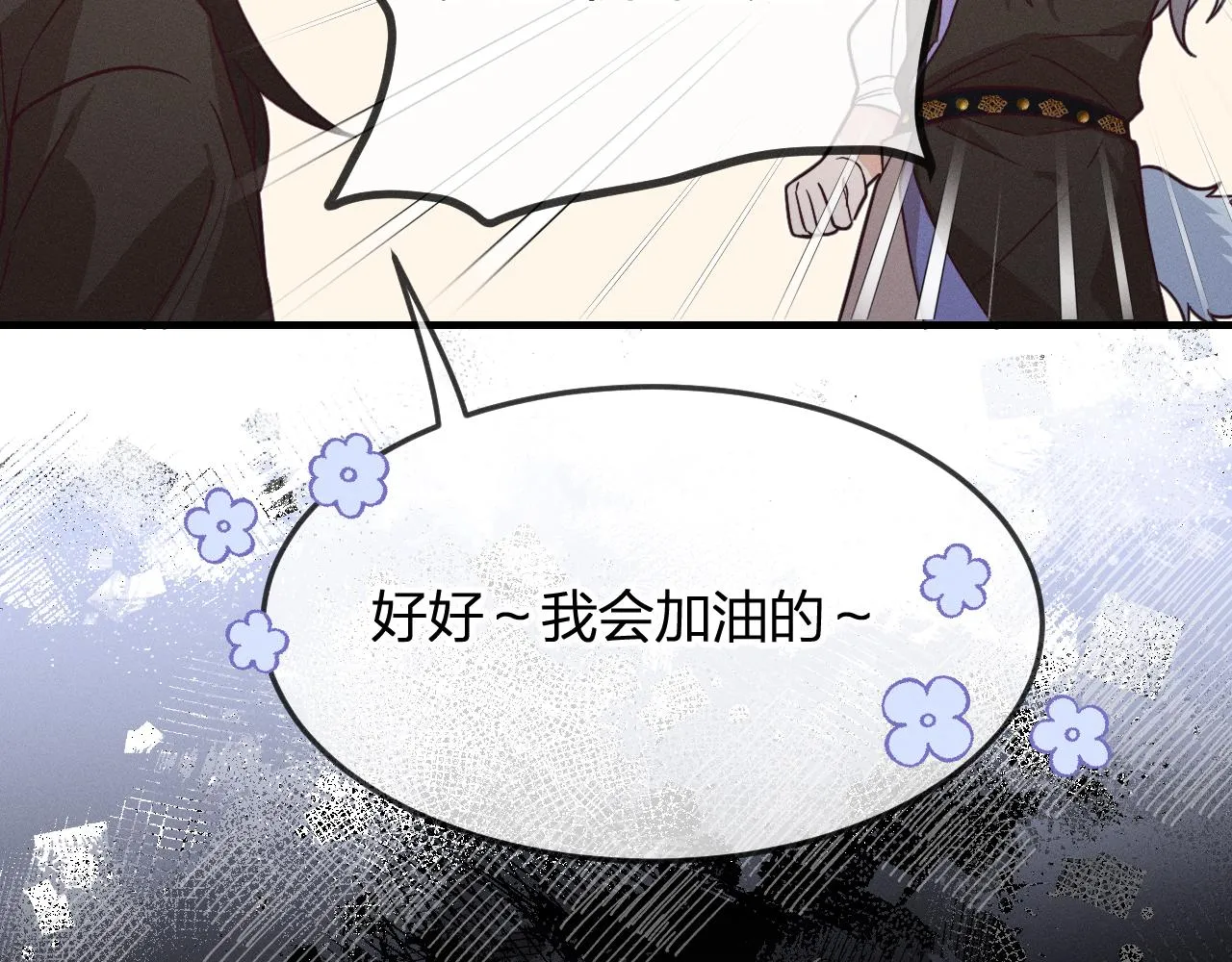 第77话 白狼他认主了 第165页
