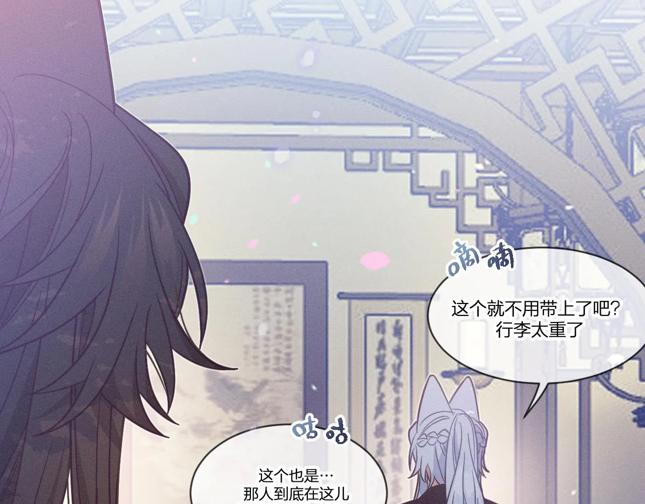 第77话 白狼他认主了 第172页