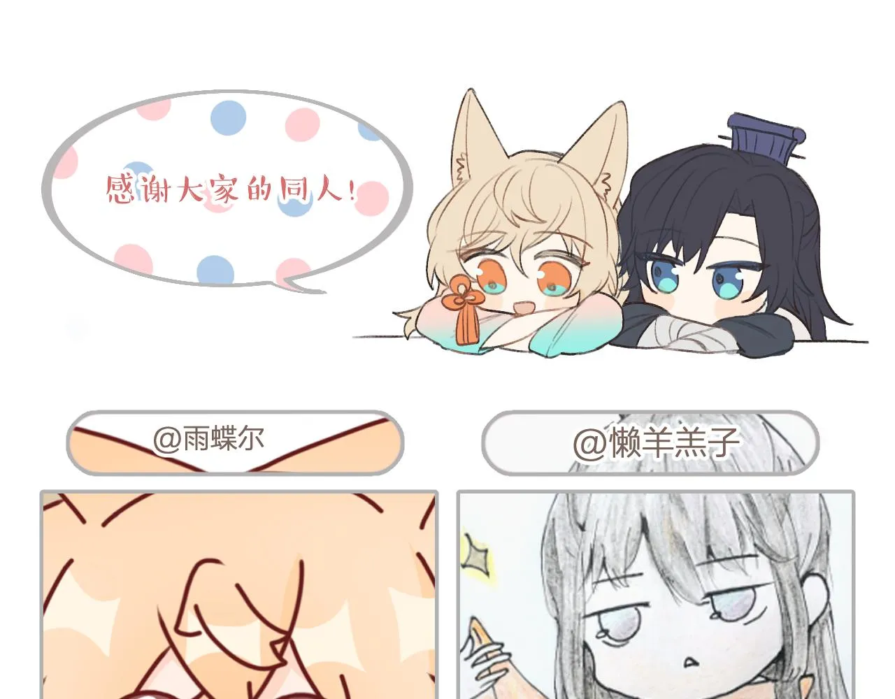 第77话 白狼他认主了 第197页