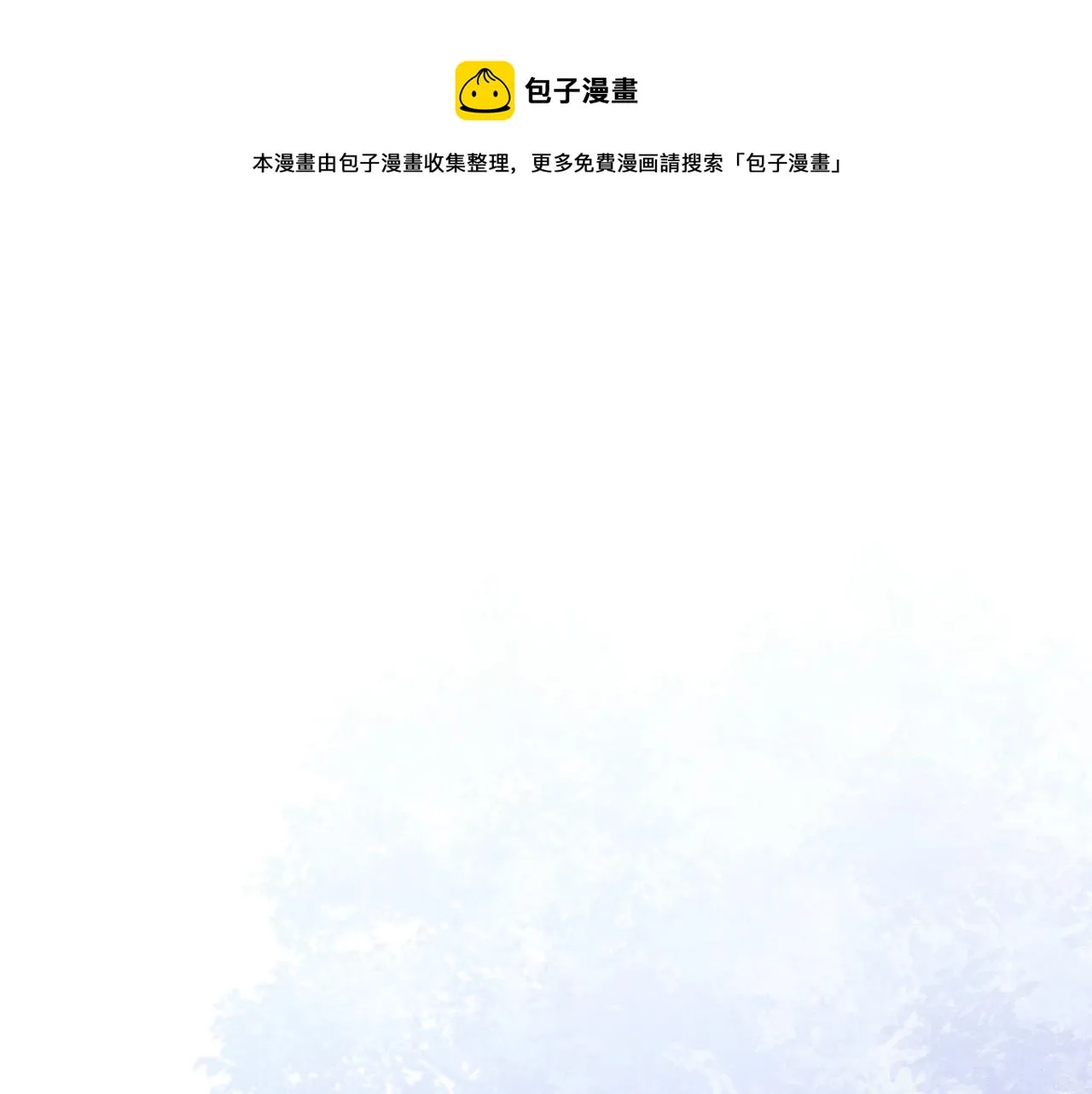 第76话 白狼又有了家 第1页