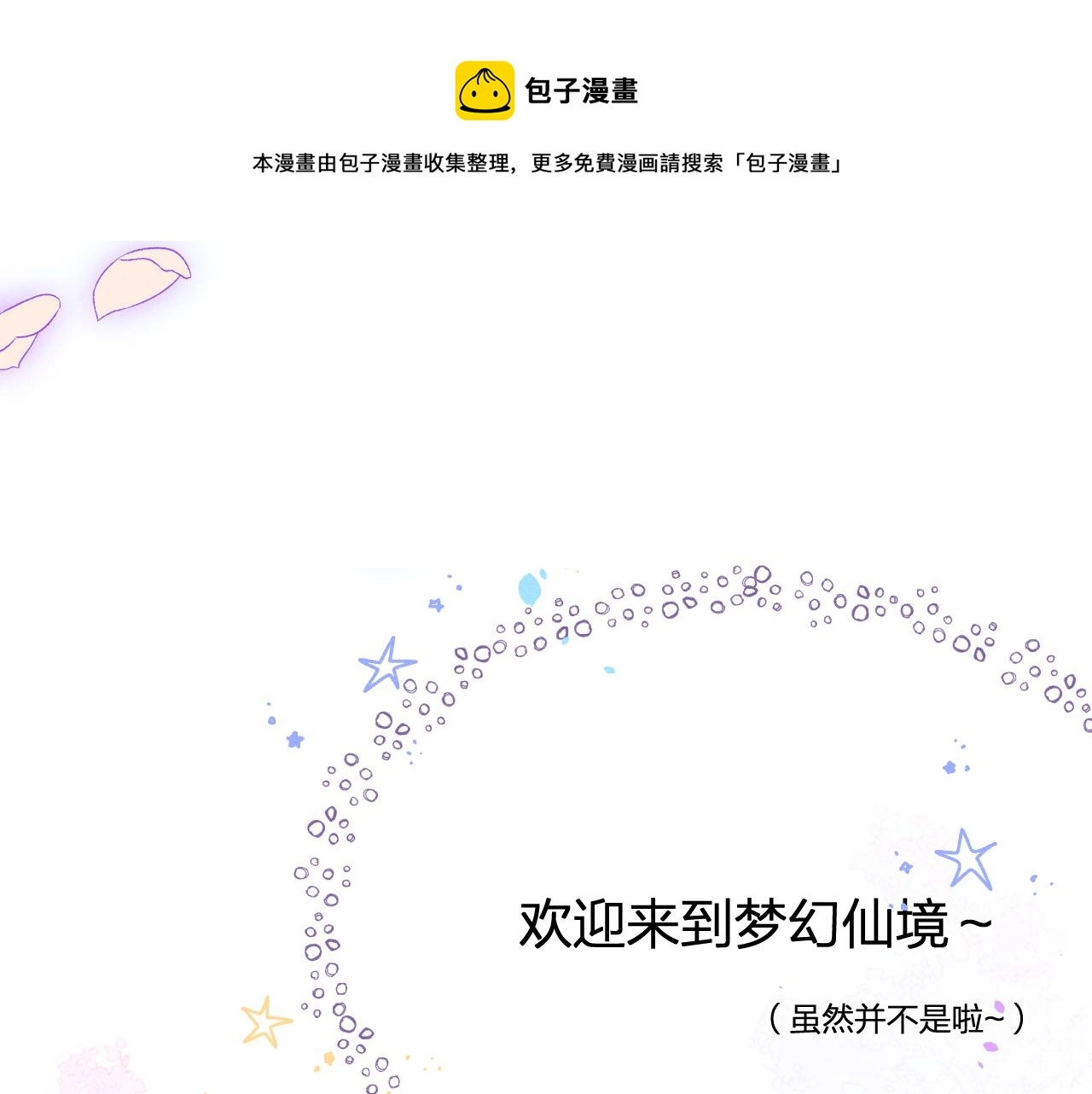 第76话 白狼又有了家 第15页