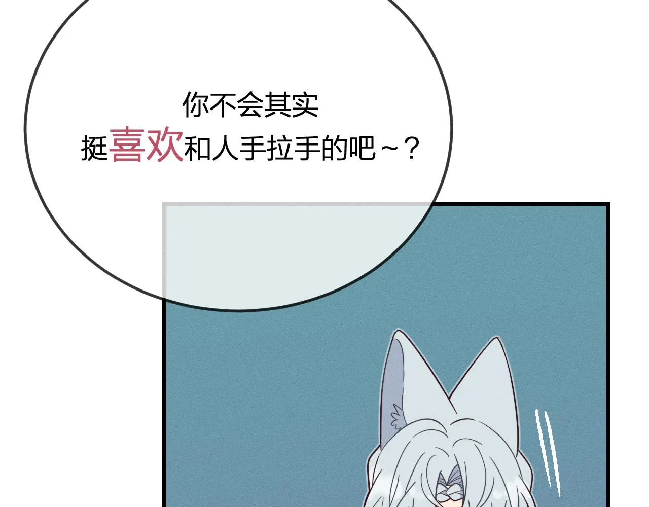 第76话 白狼又有了家 第36页