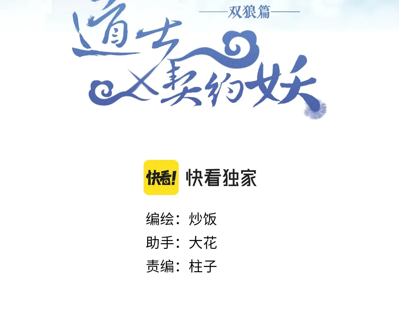 第76话 白狼又有了家 第50页