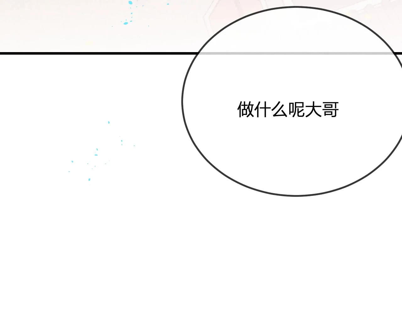 第75话 狼妖的另一面 第3页