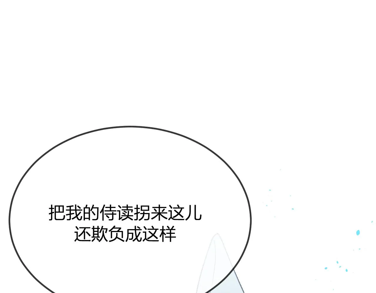 第75话 狼妖的另一面 第4页