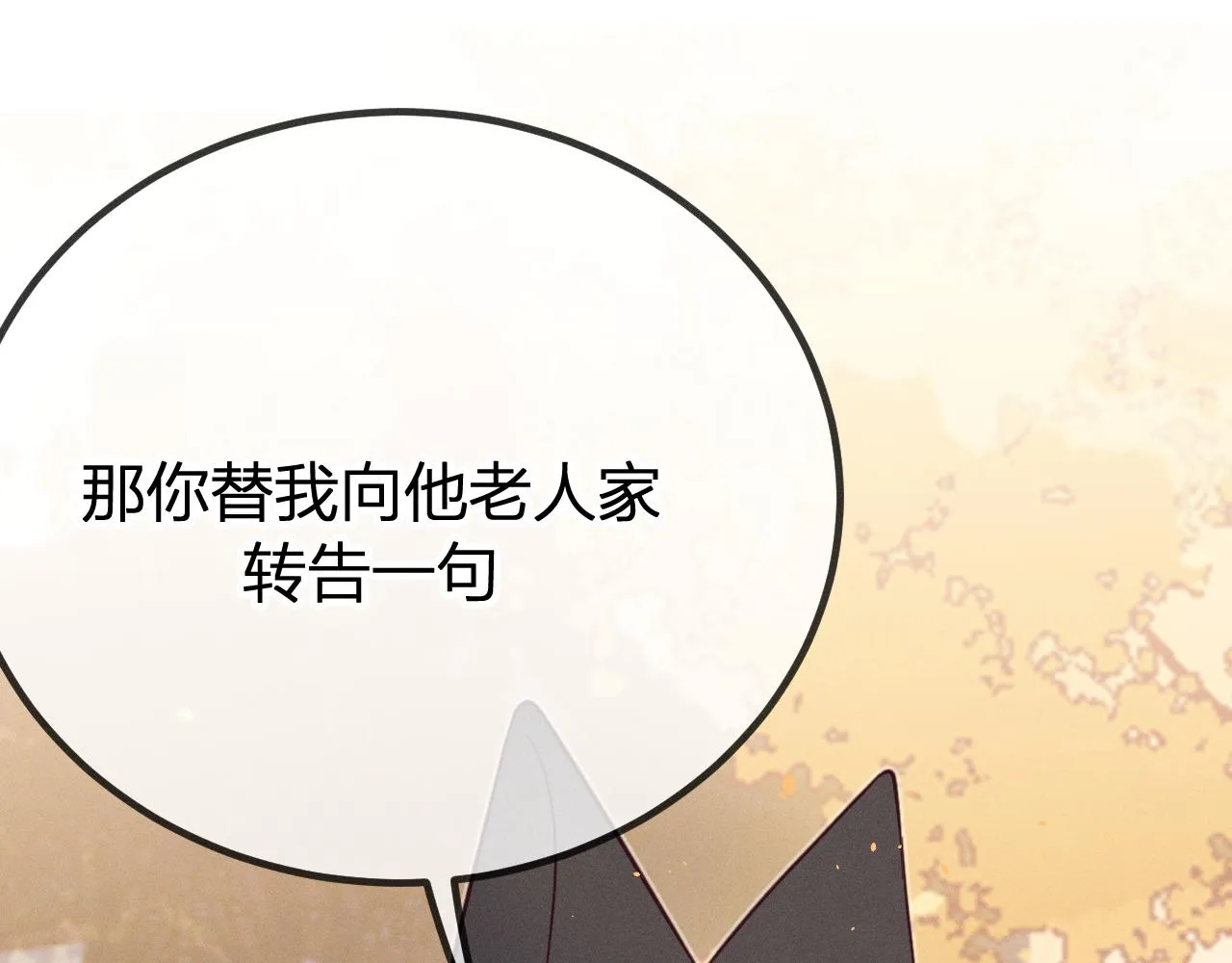 第75话 狼妖的另一面 第65页