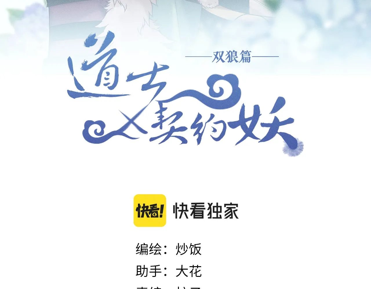 第75话 狼妖的另一面 第103页