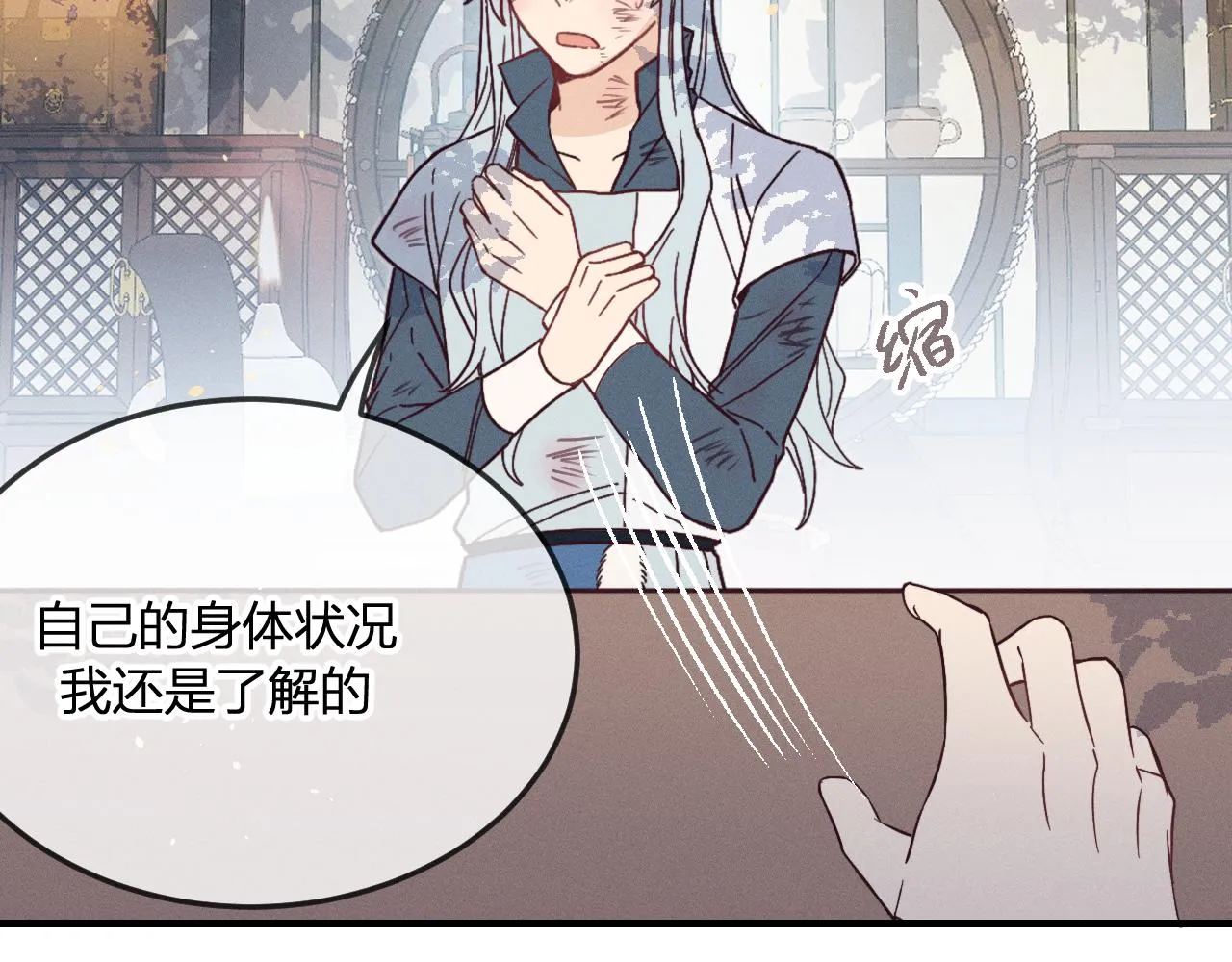 第75话 狼妖的另一面 第137页