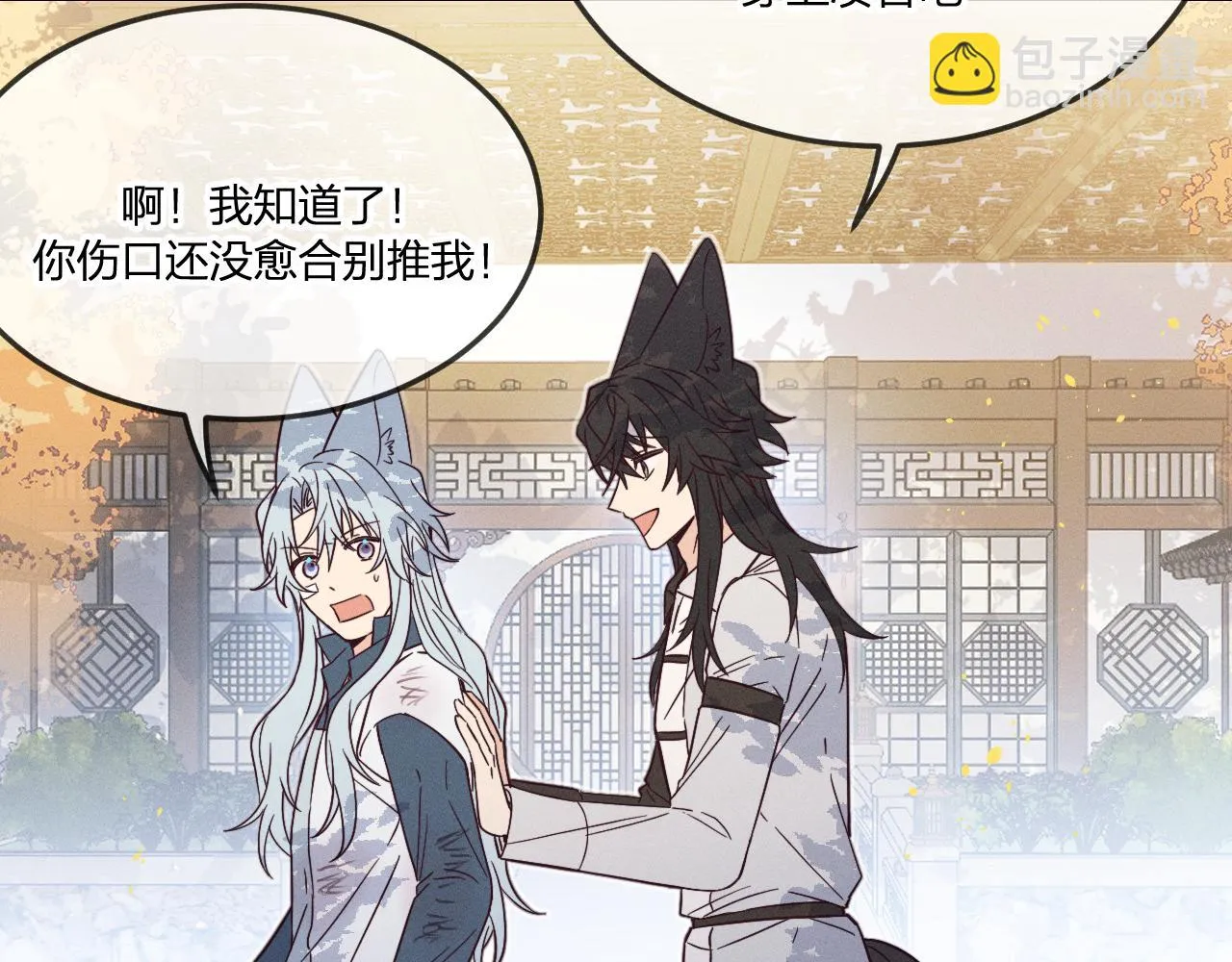 第75话 狼妖的另一面 第171页