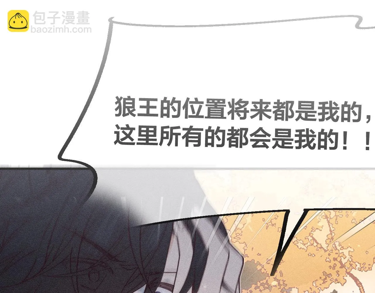 第75话 狼妖的另一面 第203页