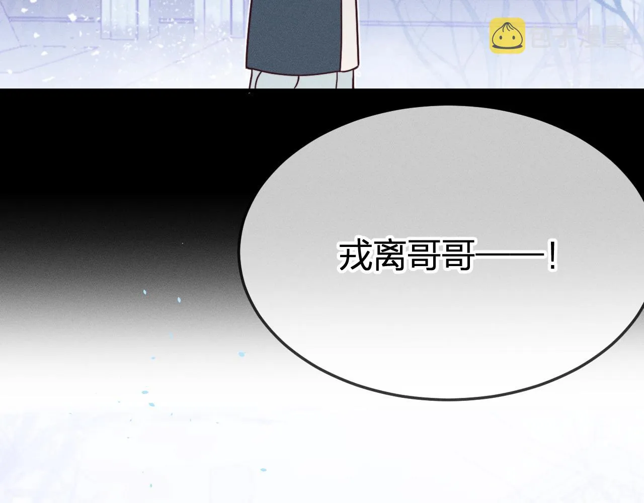 第74话 白狼孤身一人 第5页