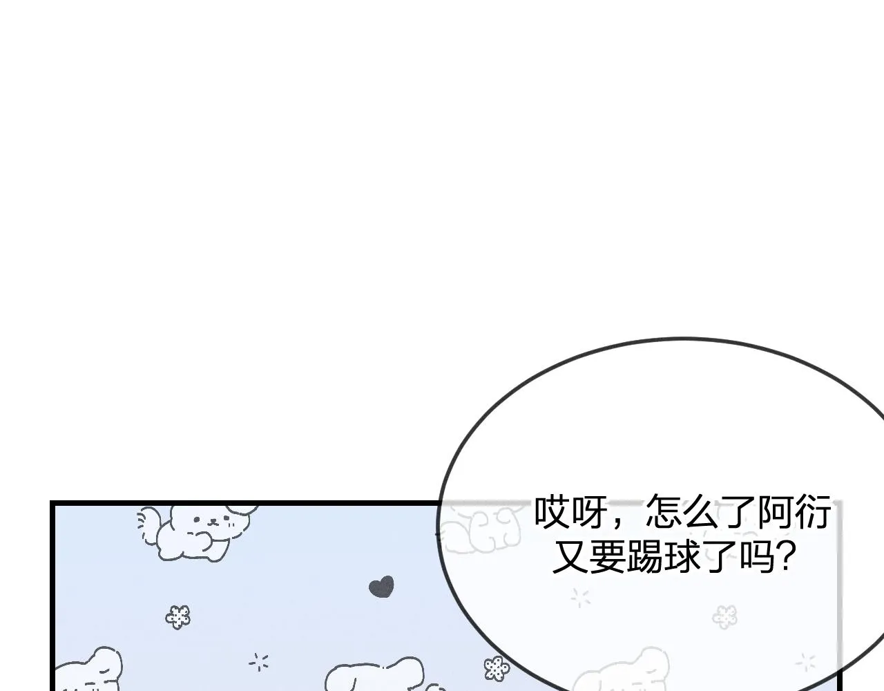 第74话 白狼孤身一人 第9页
