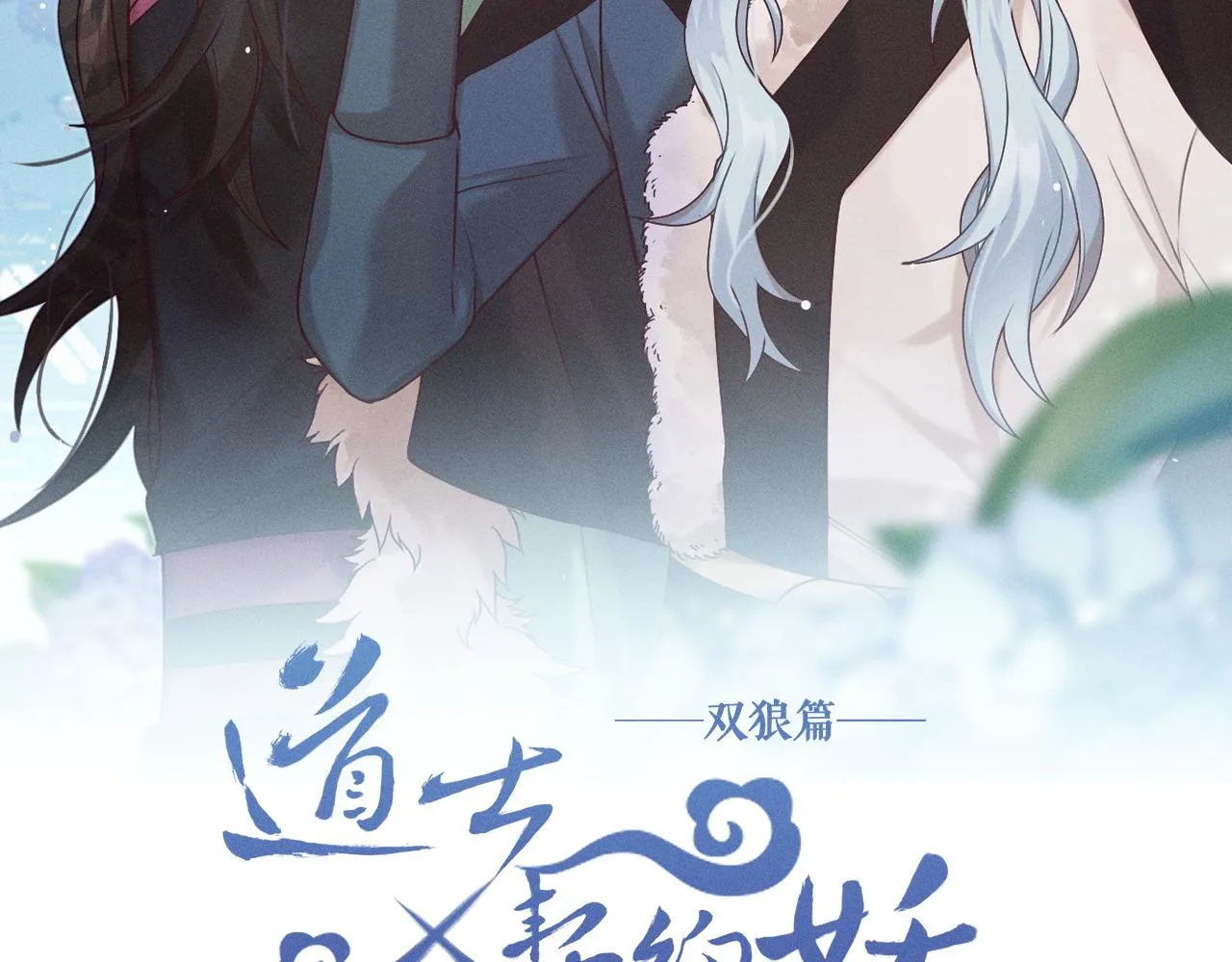 第74话 白狼孤身一人 第18页
