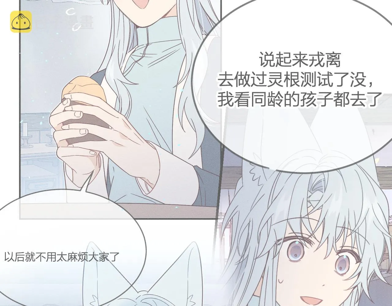 第74话 白狼孤身一人 第52页