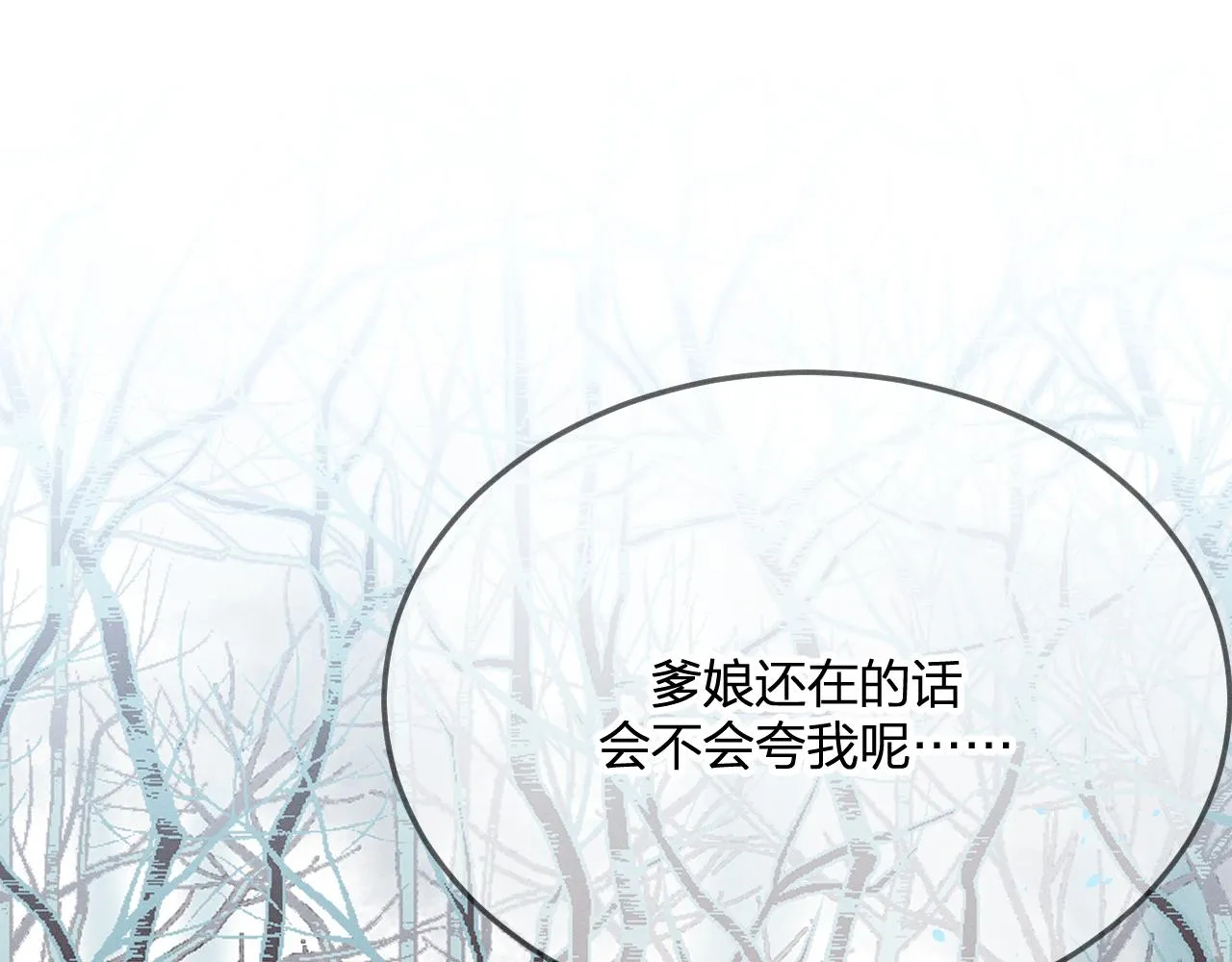 第74话 白狼孤身一人 第64页
