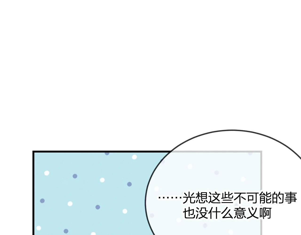 第74话 白狼孤身一人 第68页