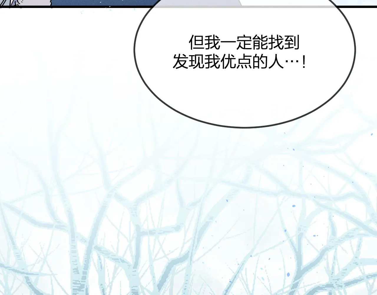 第74话 白狼孤身一人 第72页