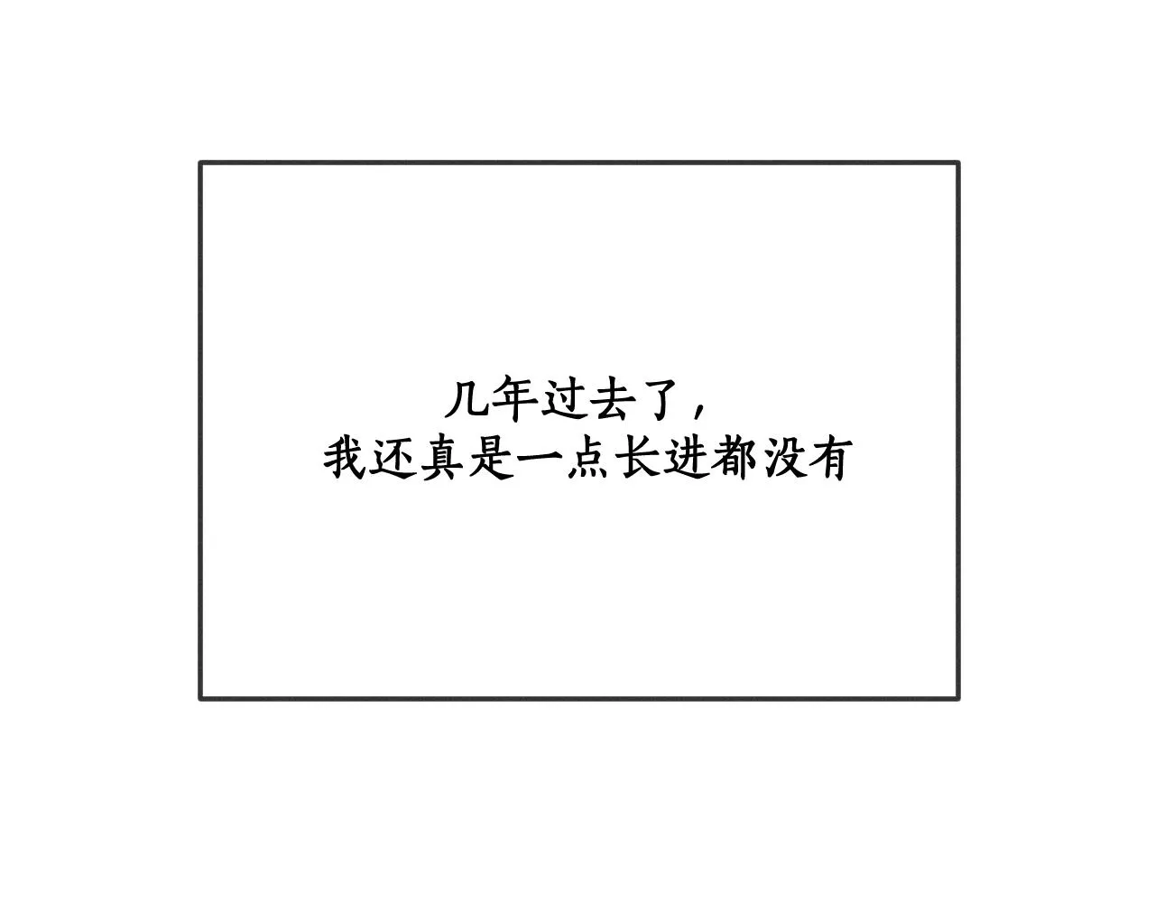 第74话 白狼孤身一人 第99页