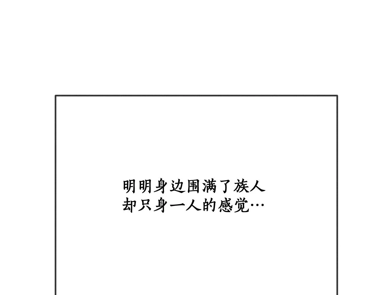 第74话 白狼孤身一人 第109页