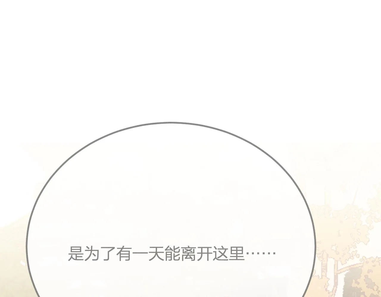 第74话 白狼孤身一人 第116页