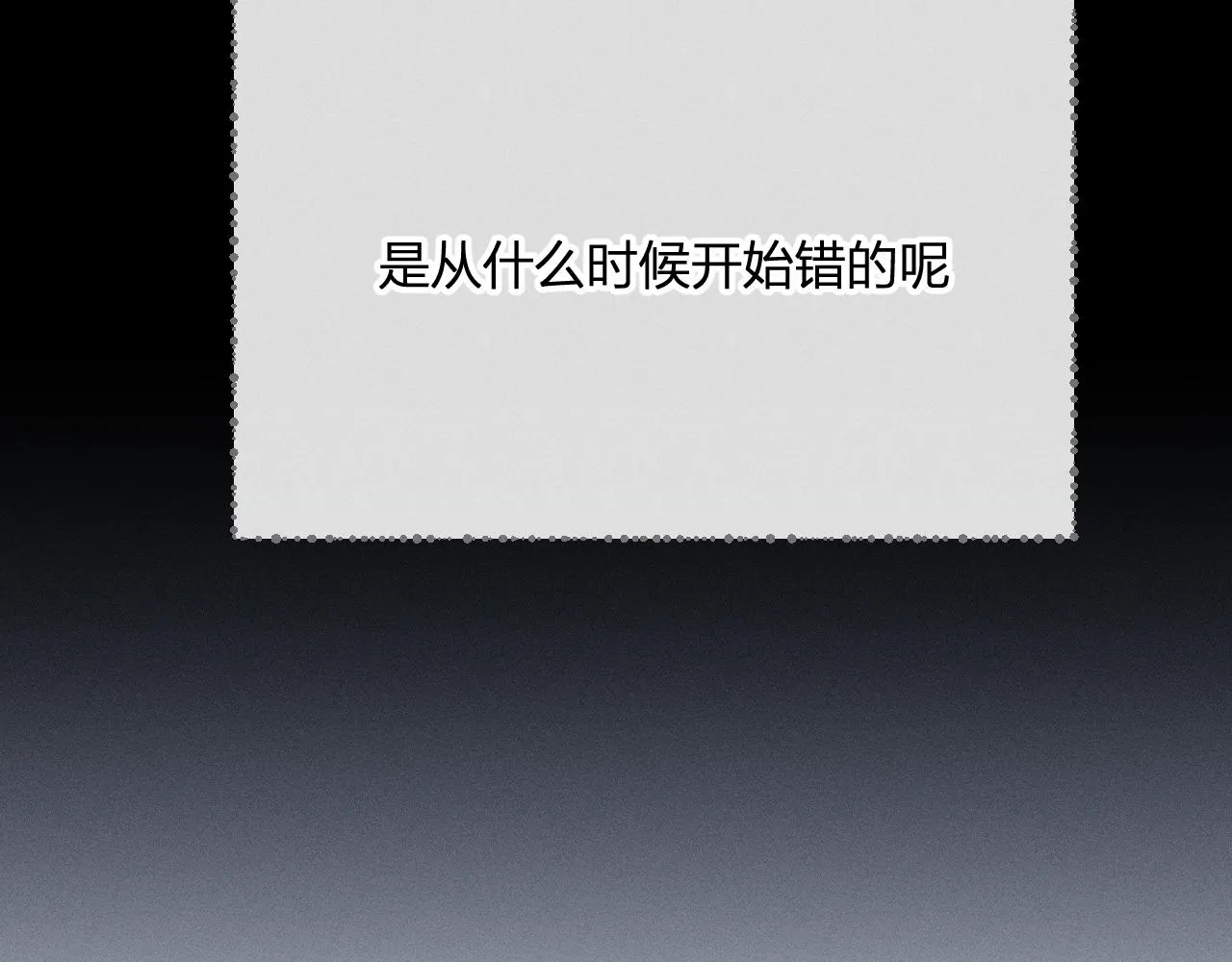 第73话 白狼他就要傻 第2页