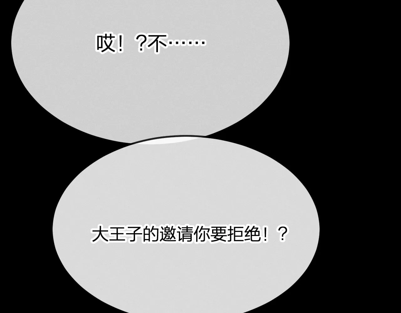 第73话 白狼他就要傻 第29页