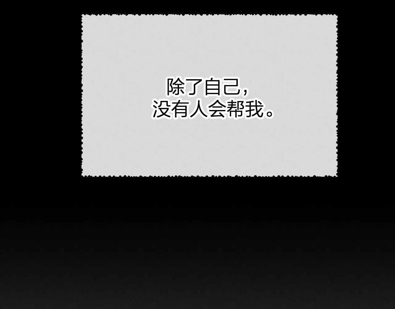 第73话 白狼他就要傻 第54页