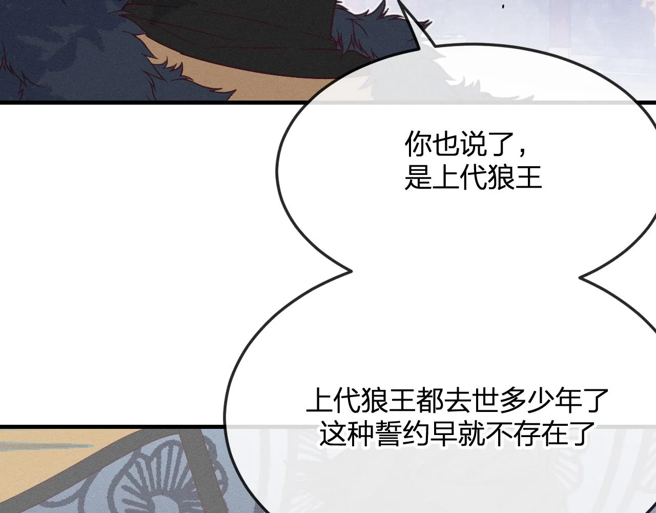 第73话 白狼他就要傻 第64页