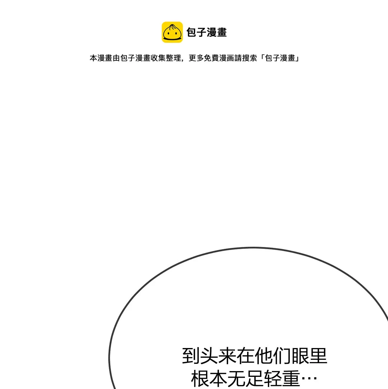 第73话 白狼他就要傻 第76页