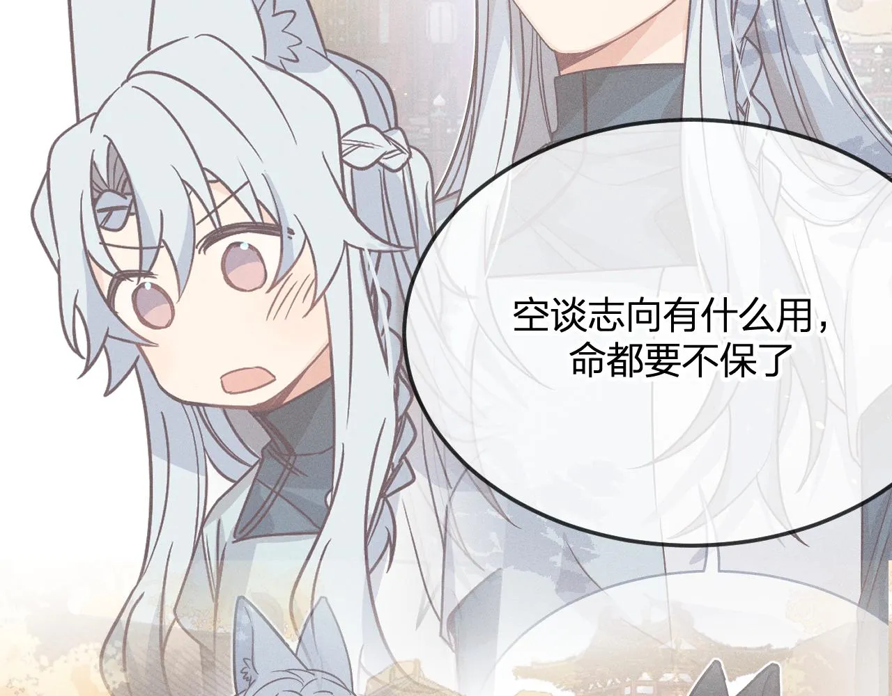 第73话 白狼他就要傻 第92页