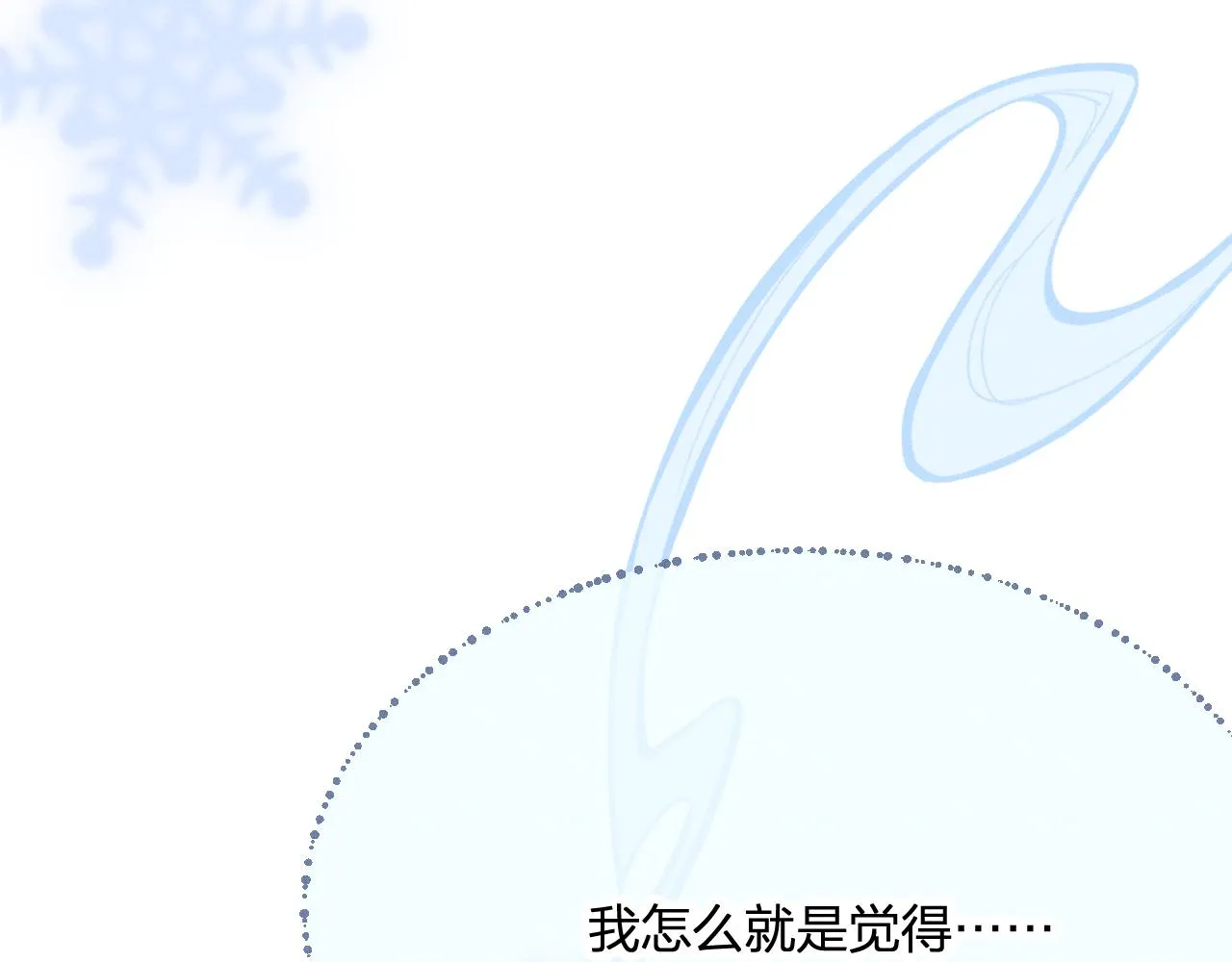 第73话 白狼他就要傻 第108页