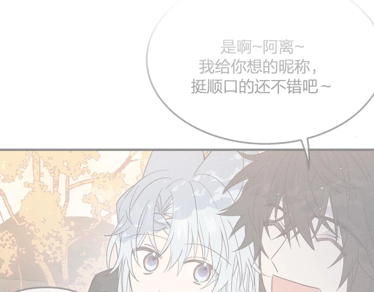 第72话 白狼内心纠结 第4页