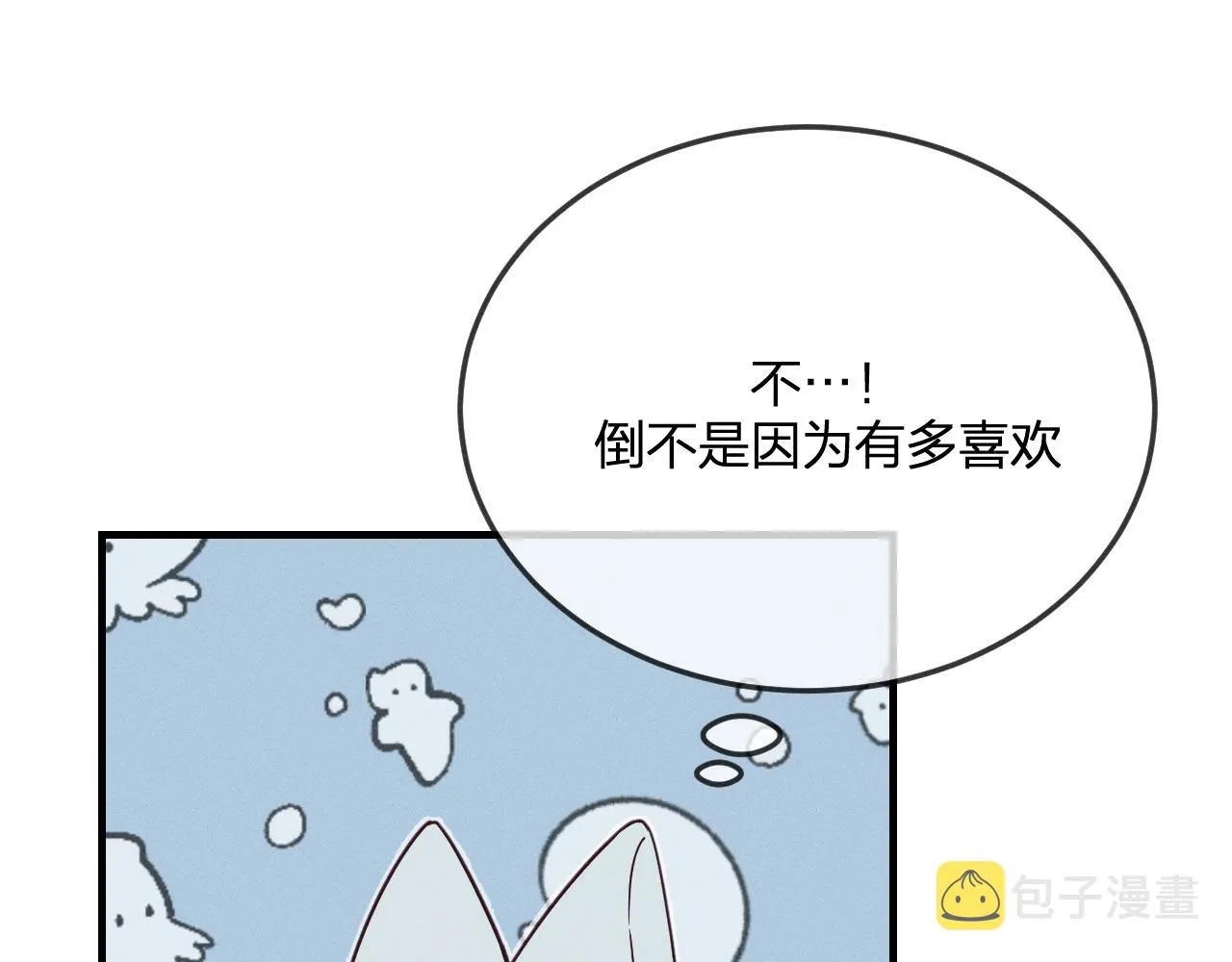 第72话 白狼内心纠结 第10页