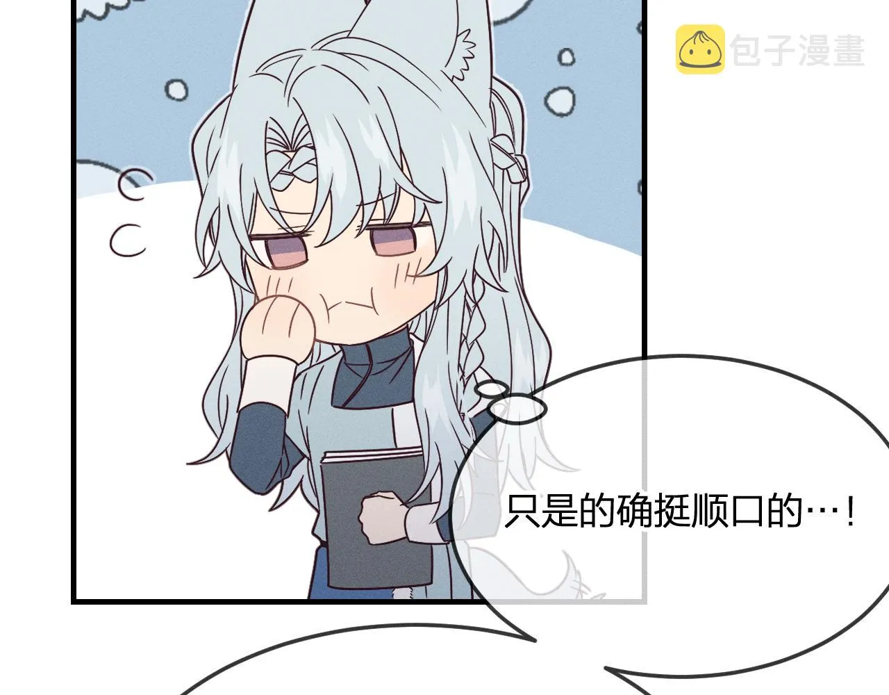 第72话 白狼内心纠结 第11页