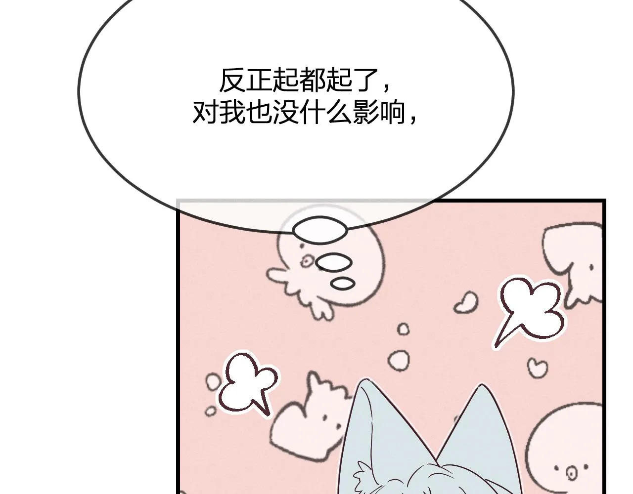 第72话 白狼内心纠结 第12页