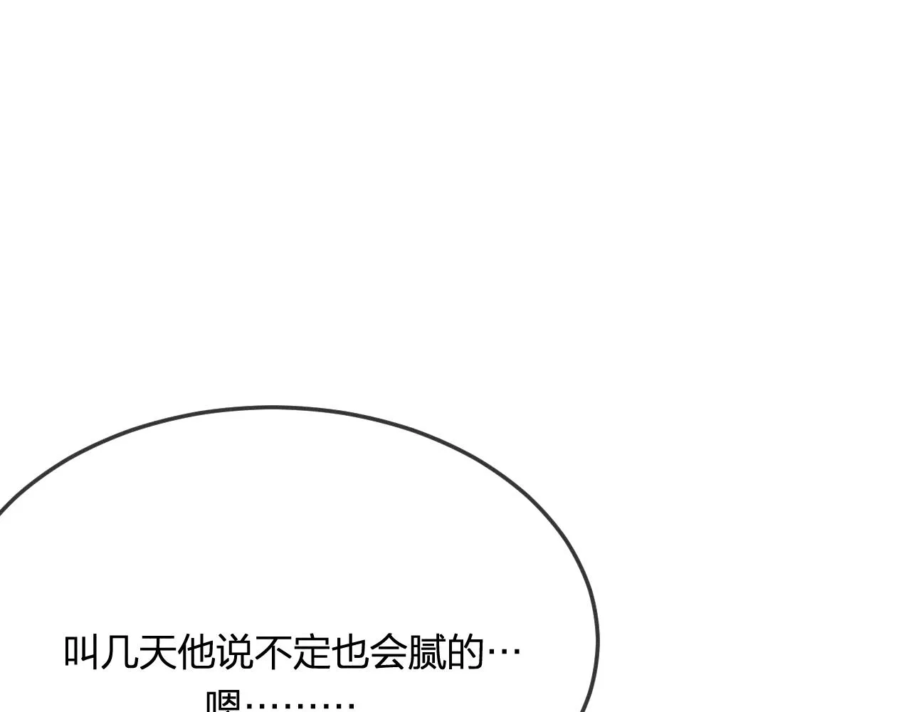 第72话 白狼内心纠结 第14页