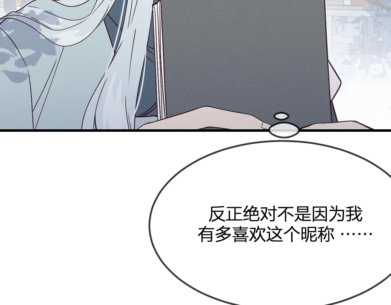 第72话 白狼内心纠结 第16页