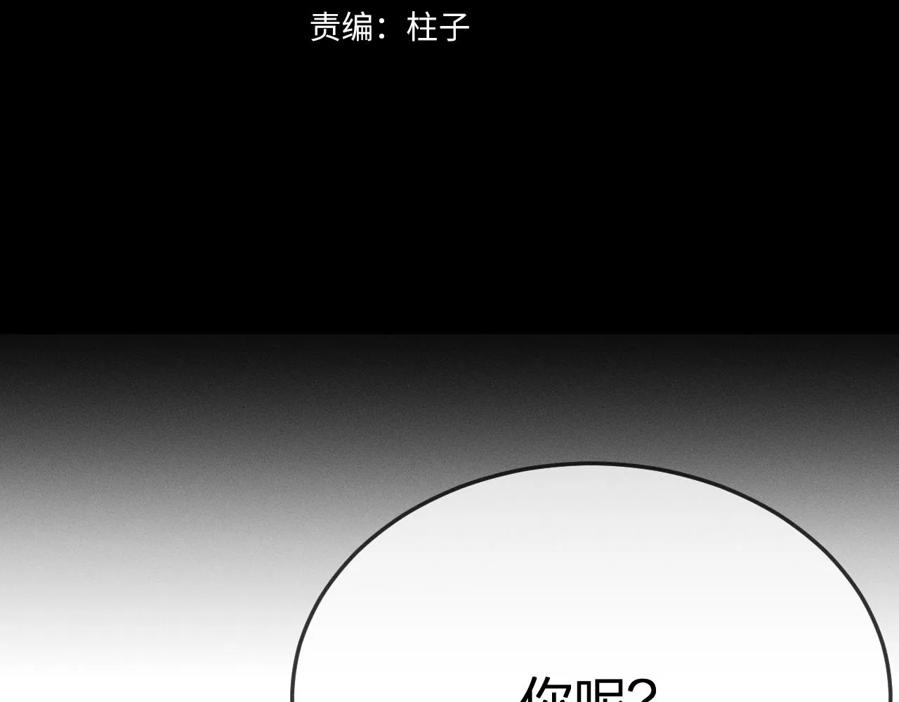第72话 白狼内心纠结 第26页