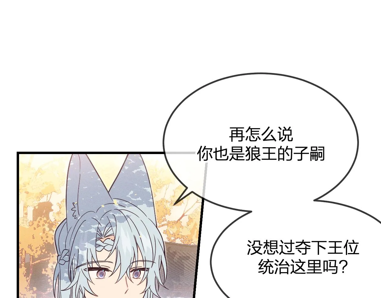 第72话 白狼内心纠结 第39页